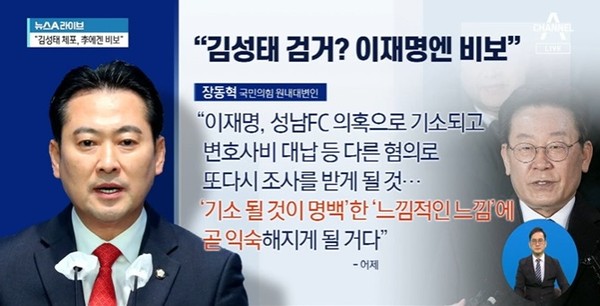 채널A 1월 12일 뉴스 화면(캡처)