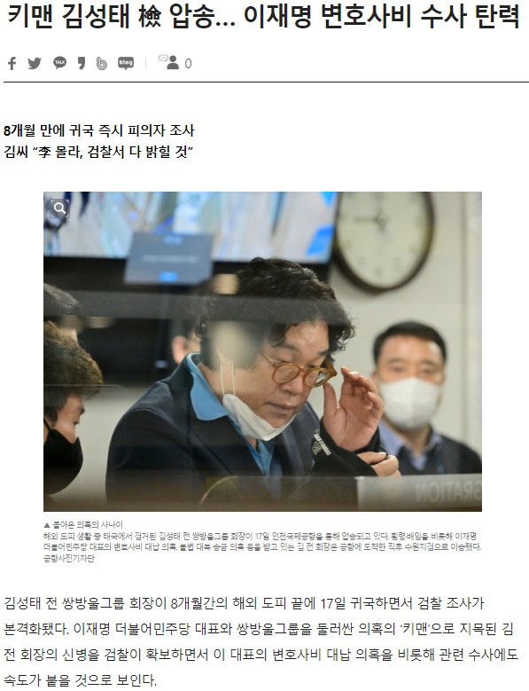 서울신문 1월 18일 기사(홈페이지 갈무리)