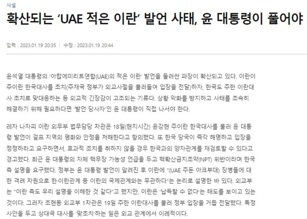 경향신문 1월 20일 사설(홈페이지 갈무리)