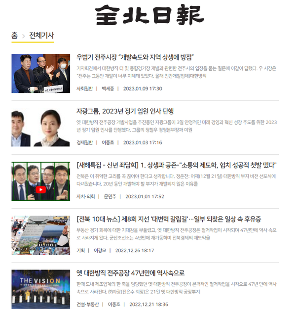 전북일보 홈페이지 '대한방직' 검색 결과