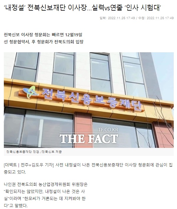 더팩트 2022년 11월 26일 기사(홈페이지 갈무리)