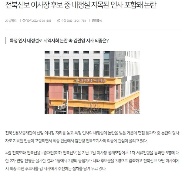 전북일보 2022년 12월 4일 기사(홈페이지 갈무리)