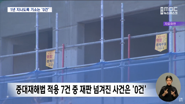 1월 26일 자 전주MBC 뉴스데스크 보도 화면 편집