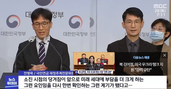 MBC 1월 27일 뉴스 화면(캡처)