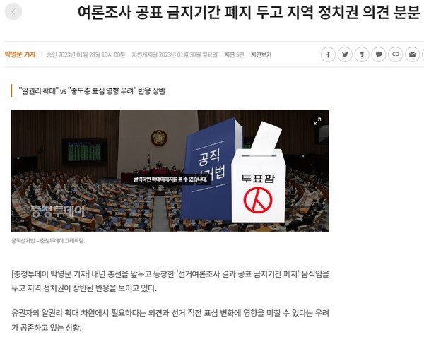 충청투데이 1월 28일 인터넷판 기사(홈페이지 갈무리)