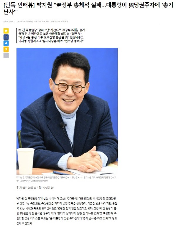 영남일보 1월 28일 인터넷판 기사(홈페이지 갈무리)