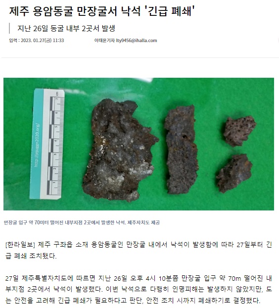 한라일보 1월 27일 인터넷판 기사(홈페이지 갈무리)