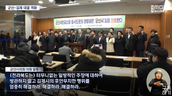 전주MBC 1월 30일 뉴스 화면(캡처)