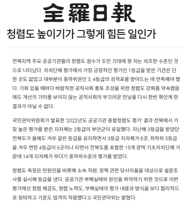1월 29일 전라일보 홈페이지 사설 보도 화면 편집