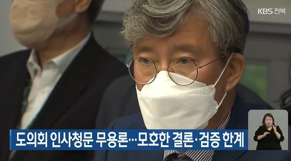 KBS전주총국 2022년 10월 6일 뉴스 화면(캡처)