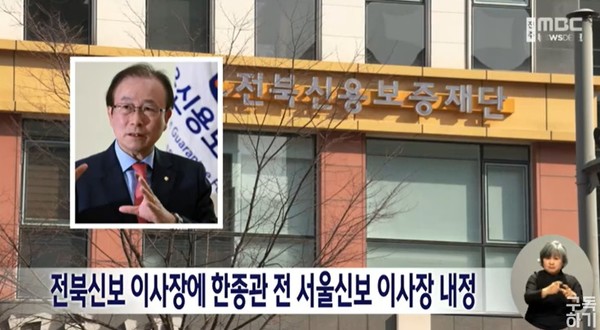 전주MBC 1월 30일 뉴스 화면(캡처)