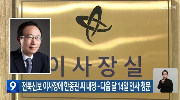 KBS전주총국 1월 31일 뉴스 화면(캡처)