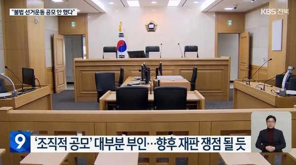 KBS전주총국 2월 1일 뉴스 화면(캡처)