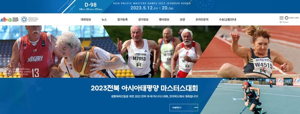 '2023 전북 아시아태평양마스터스대회' 홈페이지(초기 화면 갈무리)