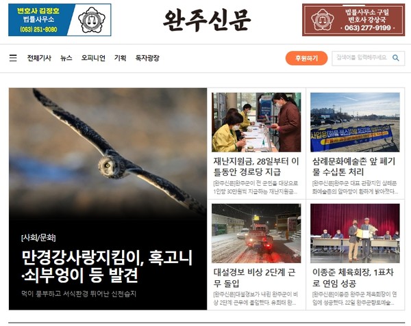 2022년 12월 30일 자로 중단된 완주신문 홈페이지(초기화면 갈무리)