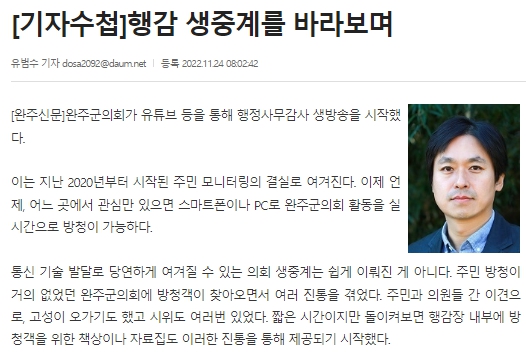 완주신문 인터넷판 2022년 11월 24일 기사(홈페이지 갈무리)