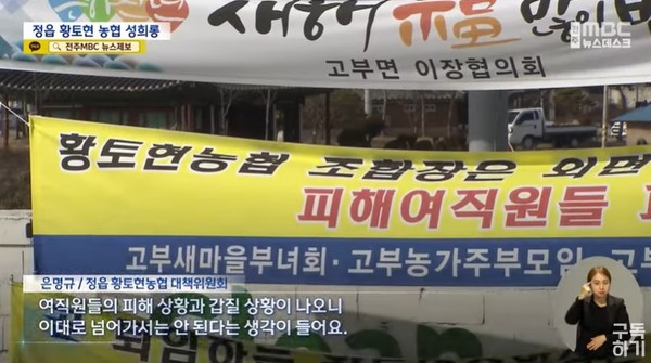 전주MBC 2월 3일 뉴스 화면(캡처)