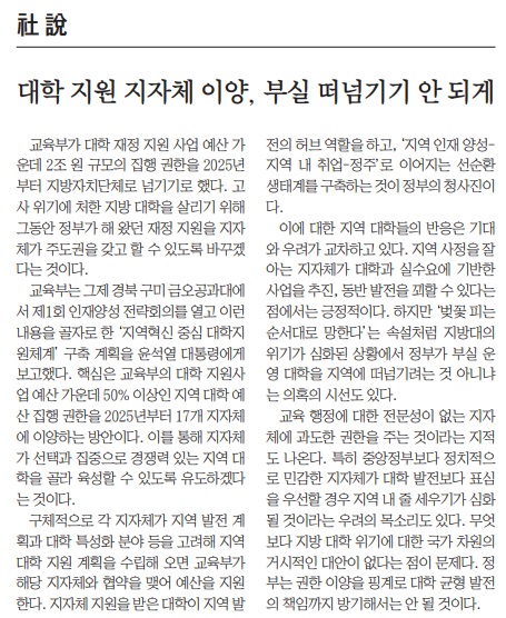 광주일보 2월 3일 사설