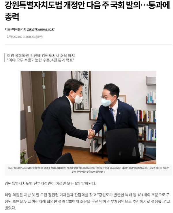 강원일보 2월 1일 인터넷판 기사(홈페이지 갈무리)