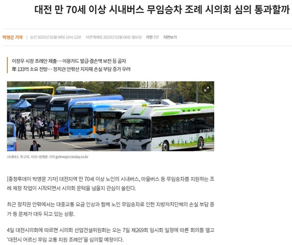 충청투데이 2월 4일 인터넷판 기사(홈페이지 갈무리)