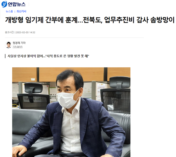 2월 3일 자 연합뉴스 홈페이지 보도 화면 편집