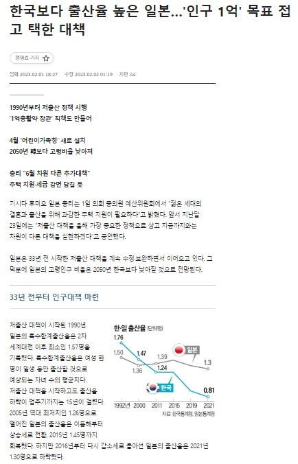 한국경제 2월 2일 기사(홈페이지 갈무리)
