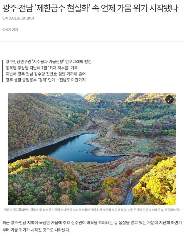 무등일보 2월 10일 인터넷판 기사(홈페이지 갈무리)
