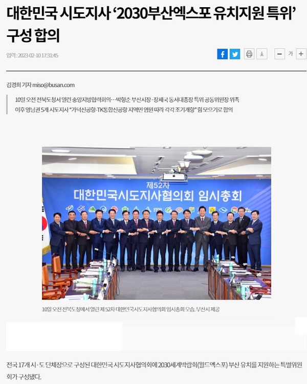 부산일보 2월 10일 인터넷판 기사(홈페이지 갈무리)