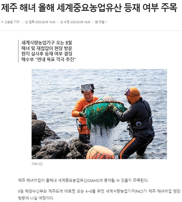 제민일보 2월 9일 인터넷판 기사(홈페이지 갈무리)