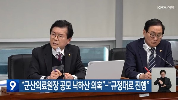 KBS전주총국 2월 3일 뉴스 화면(캡처)