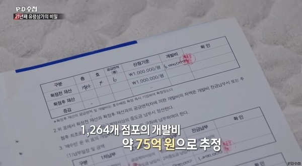 지난 7일 MBC PD수첩 ‘21년째 유령 상가의 비밀, 부산 네오스포 상가 이야기’ 한 장면(사진=조윤미 제공)