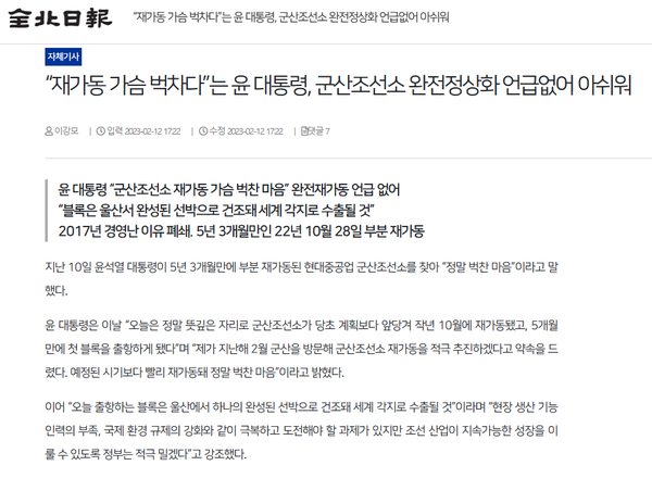 2월 12일 자 전북일보 홈페이지 보도 화면 편집