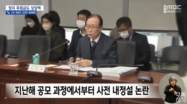 전주MBC 2월 14일 뉴스 화면(캡처)