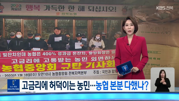 2월 13일 자 KBS전주총국 뉴스9 보도 화면 편집