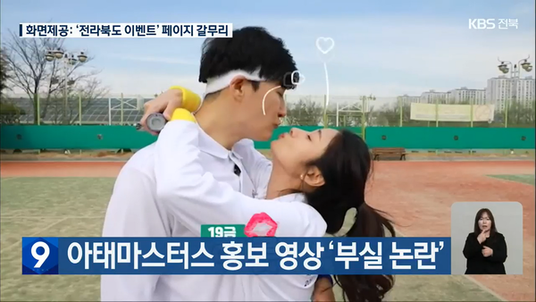 2월 15일 자 KBS전주총국 뉴스9 보도 화면 편집