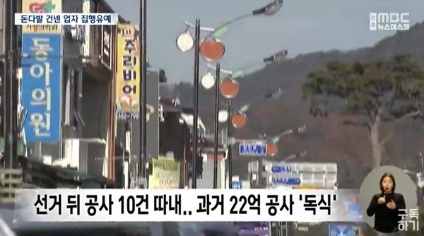 전주MBC 2월 17일 뉴스 화면(캡처)