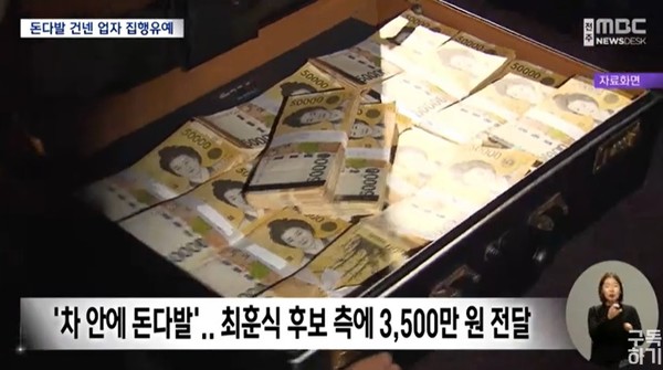 전주MBC 2월 17일 뉴스 화면(캡처)