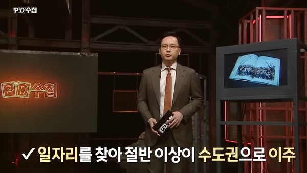 MBC PD수첩 ‘인구절벽, 우리가 아이를 낳지 않는 이유’의 한 장면(화면 캡처)