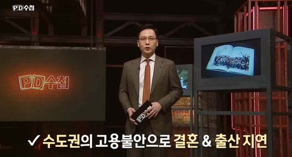 MBC PD수첩 ‘인구절벽, 우리가 아이를 낳지 않는 이유’의 한 장면(캡처)