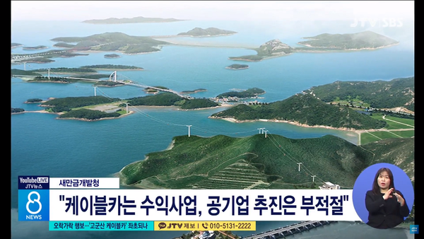 2월 14일 자 JTV전주방송 8뉴스 보도 화면 편집