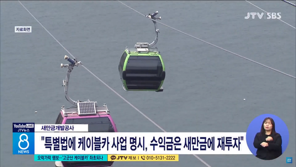 2월 14일 자 JTV전주방송 8뉴스 보도 화면 편집