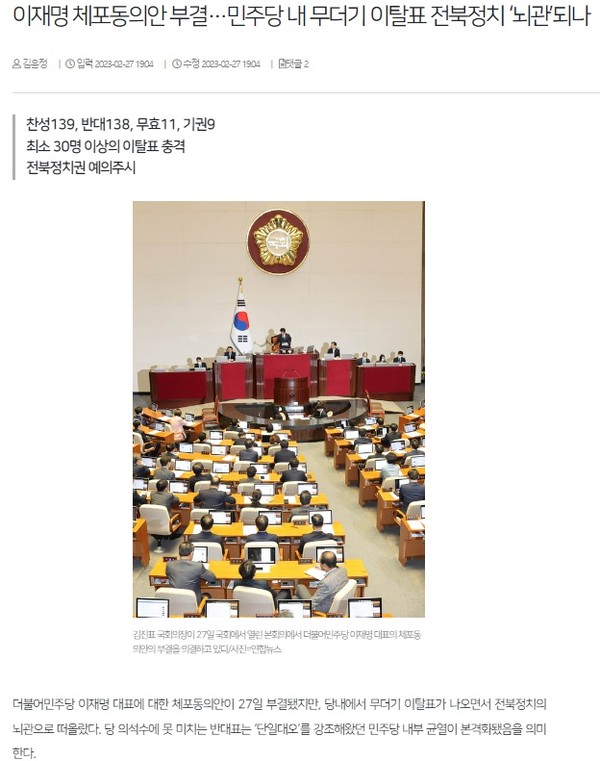 전북일보 2월 27일 인터넷판 기사(홈페이지 갈무리)