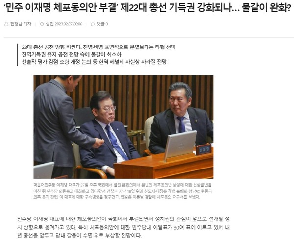 전북도민일보 2월 27일 인터넷판 기사(홈페이지 갈무리)