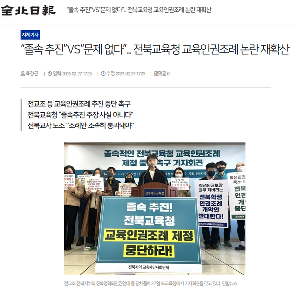 2월 27일 자 전북일보 홈페이지 보도 화면 편집