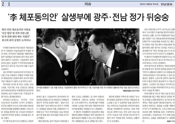 전남일보 3월 2일 2면 기사(PDF 지면 서비스 갈무리)