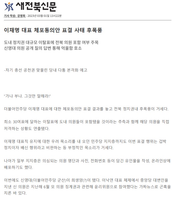 새전북신문 3월 1일 인터넷판 기사(홈페이지 갈무리)