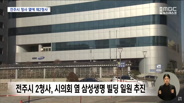 3월 1일 전주MBC 뉴스데스크 보도 화면 편집