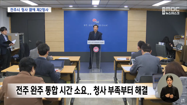 3월 1일 전주MBC 뉴스데스크 보도 화면 편집