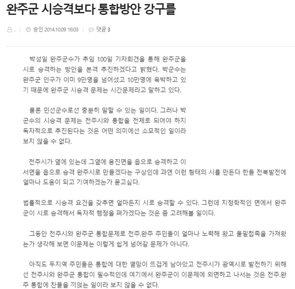 전북도민일보 2014년 10월 9일 사설(홈페이지 갈무리)