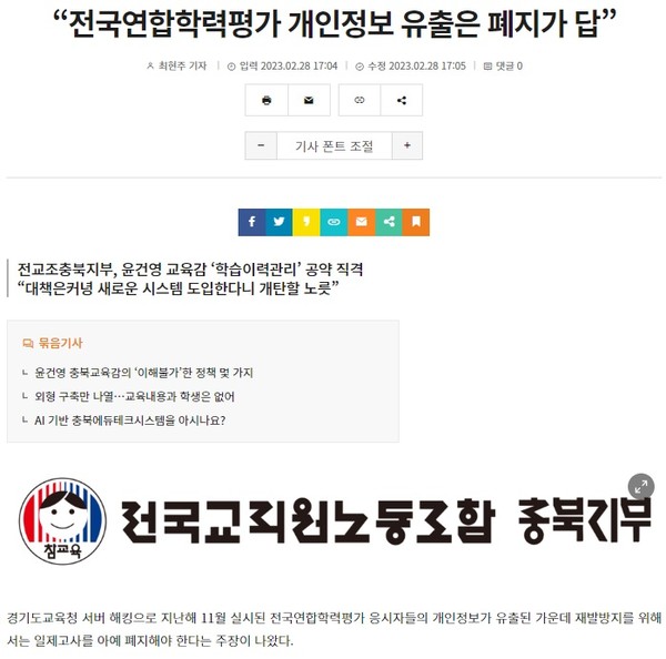 충북인뉴스 2월 28일 기사(홈페이지 갈무리)